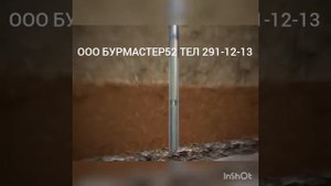 МУЛЬТИК КАК БУРЯТ СКВАЖИНУ ОТ ООО БУРМАСТЕР52