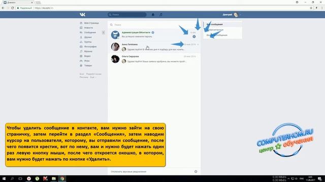 Как удалить сообщение в контакте смотреть онлайн