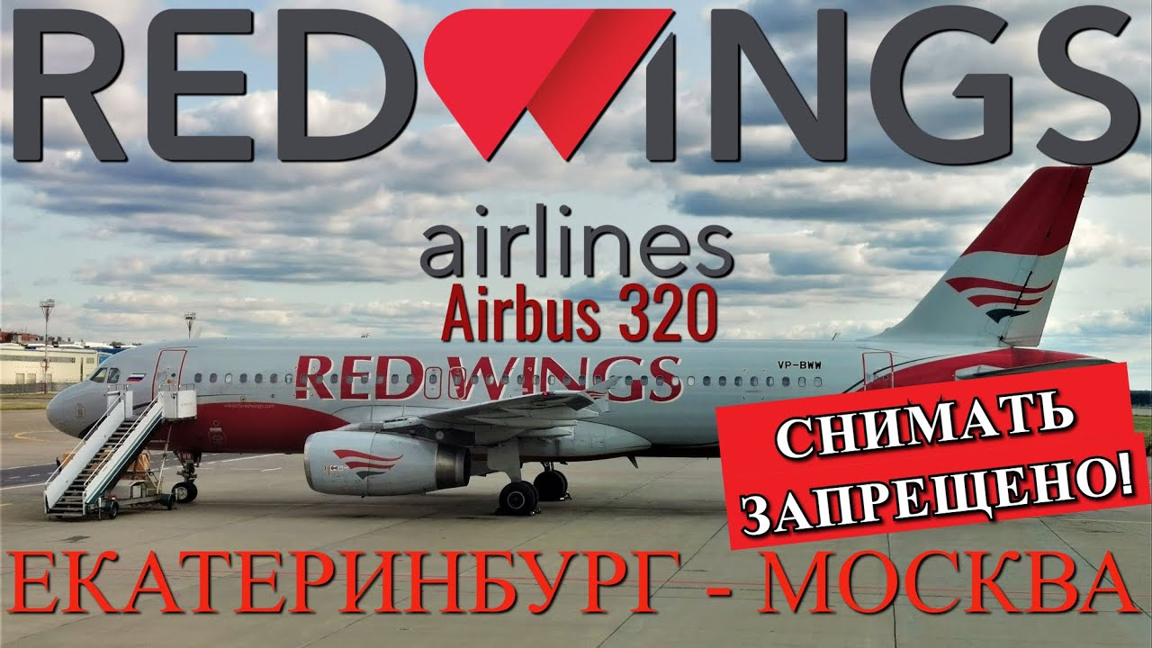 Wings екатеринбург