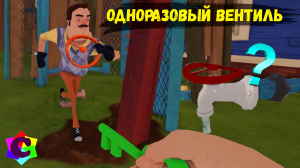 Привет Сосед в Роблокс АКТ-2. Баг с Вентилем