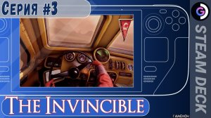 А вот и роботы. The Invincible на Steam deck. Серия #3