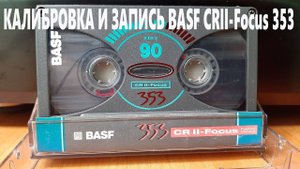 Калибровка и запись BASF CRII-Focus 353