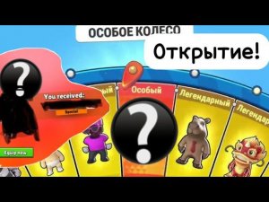 Жёсткое открытие колёс в стамбл гайс! Stumble Guys Открытие колёс