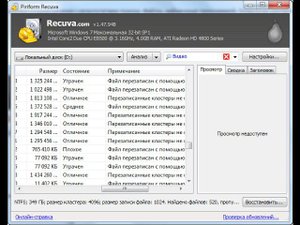 Recuva — программа для восстановления файлов
