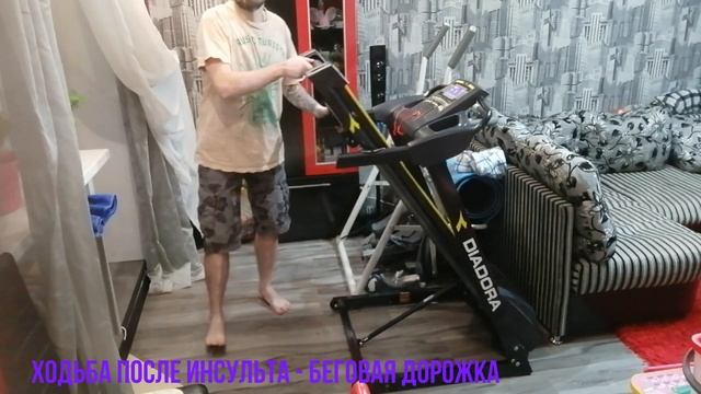 Ходьба после инсульта беговая дорожка смотреть онлайн