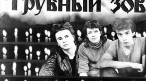 Трубный зов - Грех и покаяние