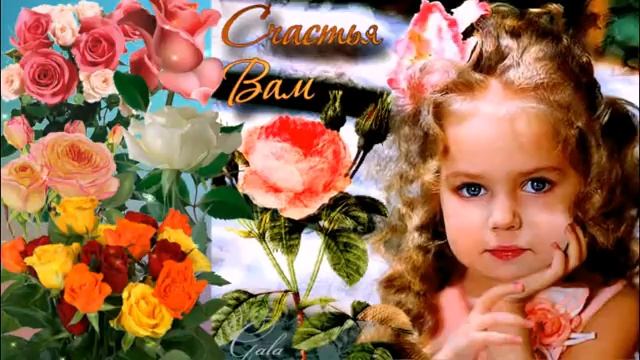Я желаю счастья Вам! Музыкальная открытка !