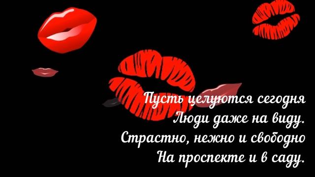 Всемирный день поцелуя! Поздравляю с Международным днем поцелуя! 6 июля Поцелуй Праздник