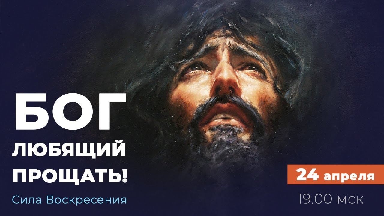 ИИСУС ВОСКРЕС! «Сила Воскресения»