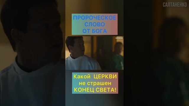Пророческое слово