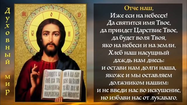ОТЧЕ НАШ 40 раз  Молитва Отче Наш 40 раз Аудио+Текст