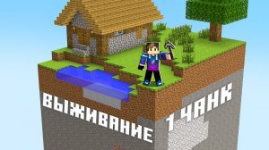 ? Майнкрафт, но у меня ТОЛЬКО ОДИН ЧАНК! #майн #майнкрафт #minecraft