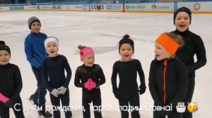С днём рождения, Тара Владимировна! ? 28.03.2021 Фигуристы ICESCHOOL поздравляют своего тренера ??