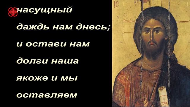17. Отче Наш Молитва Господня.+текст Очень красиво Православие. The Lord's Prayer  #мирправославия