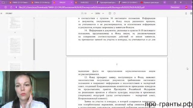 Про гранты и субсидии. Ч. 2 Документация для конкурса Грантов на примере "ФКИ". 2022