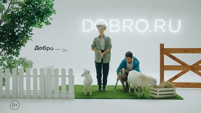 Добро - это ты. Помощь животным смотреть онлайн