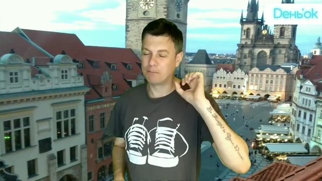 Какой сегодня день? 4 сентября. смотреть онлайн