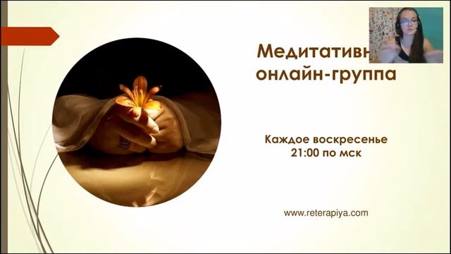 Медитация Прощение и принятие смотреть онлайн