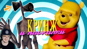 КРИНЖ ПАСХАЛКИ - сиреноголовый, куры и снова Китаец ► Мистери Форс MysteryForce | Реакция