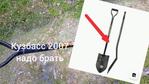Лопата Кузбасс 1725 - Nein! 2007 - Ja, Ja!