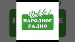 Рекламный блок Народное Радио Петропавловск (104.1 FM)