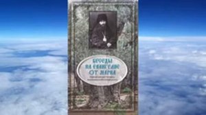 Ч 1 исповедник Василий Кинешемский   Толкование на Евангелие от Марка