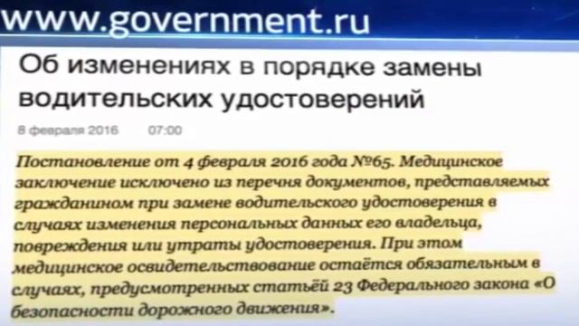 Медсправка уже не нужна для замены прав! смотреть онлайн