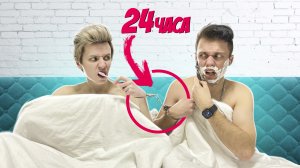 24 ЧАСА в НАРУЧНИКАХ | Челлендж