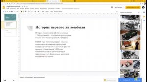Google Презентации - Добавление и редактирование слайдов