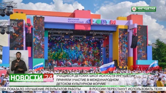 Учащиеся детских школ искусств Ингушетии приняли участие в Международном детском культурном форуме