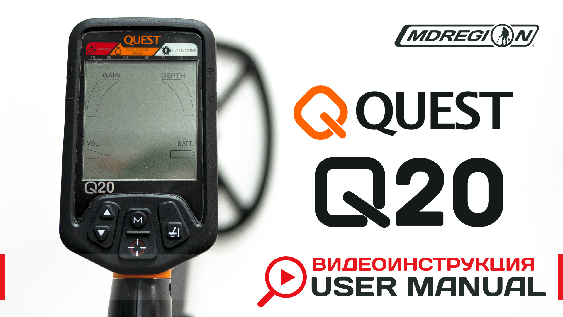 Quest Q20. Видеоинструкция