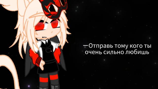 Отправь тому кого ты очень сильно любишь ♡♡♡♡ смотреть онлайн