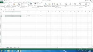 Как создать  выпадающий список в Excel.
