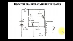 sxematube - схема простого высоковольтного генератора электрошока, простая схема электроизгороди