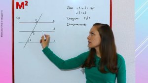 ПРИЗНАКИ ПАРАЛЛЕЛЬНОСТИ двух прямых. §14 геометрия 7 класс