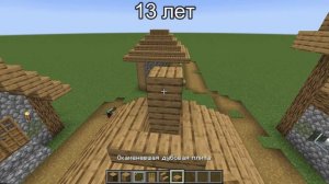 как играют в майнкрафт в разном возрасте