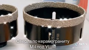 Сверла по керамограниту М14 под УШМ