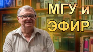 Эфиродинамика из МГУ. Интервью с В.Л. Бычковым