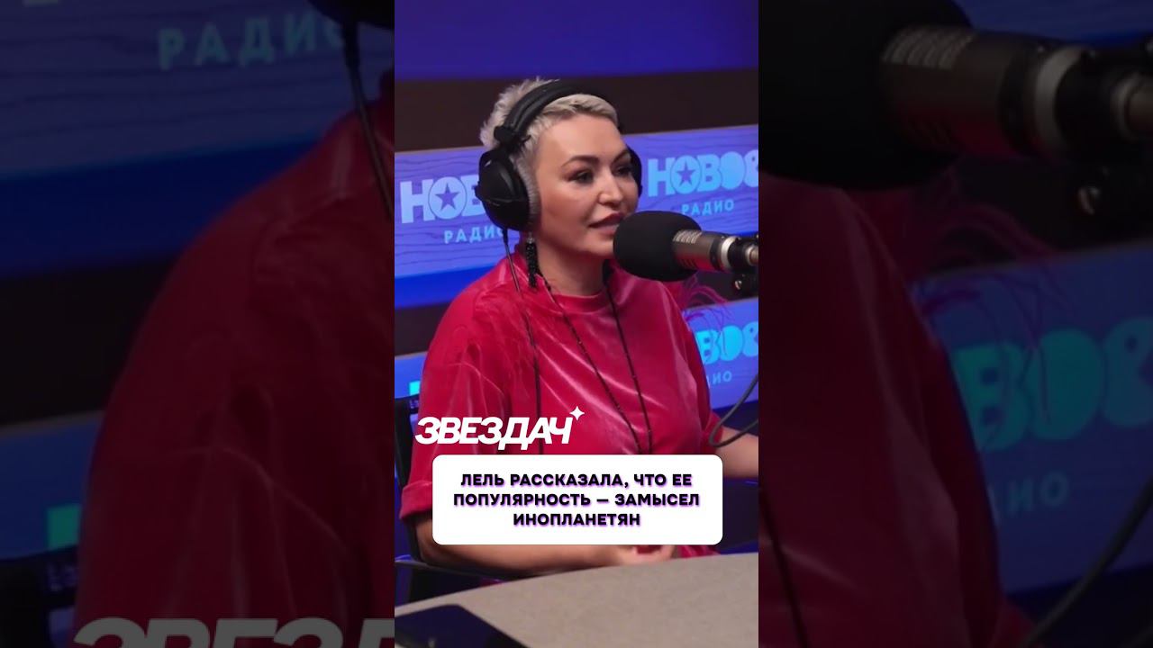 Замысел инопланетян  Катя Лель про секрет популярности