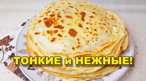 Блины на кефире и молоке