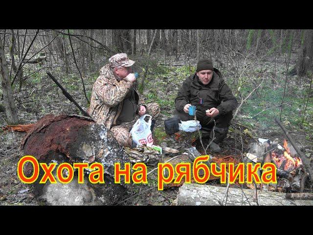 Охота на рябчика #18 Чемпион&Язь Что делать если рябчик не свистит \ как манить рябчика