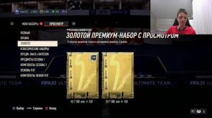 ОТКРЫВАЕМ ПАКИ И ИГРАЕМ В ФИФА 23