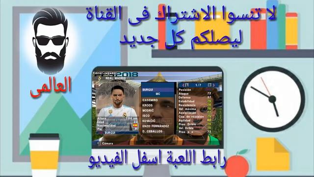 لعبة psp pes 2018 اخر تحديث بحجم 400 mb فقط آخر الانتقالات والاطقم الشتوية смотреть онлайн