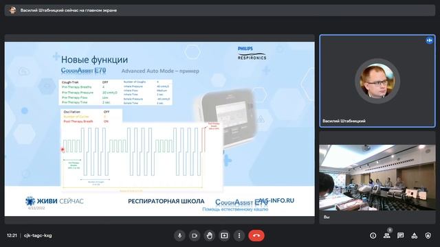 Респираторная школа V 5 день