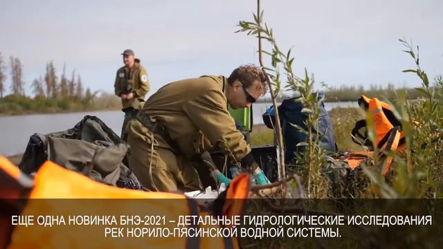 #НаучнаяСРЕДА Полевой этап БНЭ 2021 в самом разгаре смотреть онлайн