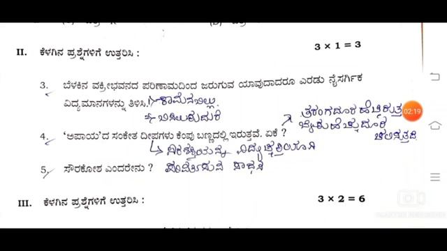 Sslc preparatory exam 2024, key answers, 1/3/24 keyans, today exam, ಎಸ್ಸೆಸ್ಸೆಲ್ಸಿ, 10th exam scienc