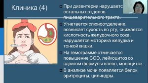 дизентерия