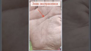 Знак экстрасенса на ладони. Как это объясняет хиромантия?