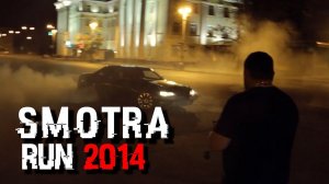 SMOTRA RUN 2014 !! Имперские каникулы !! По версии DRIFTROOPERS