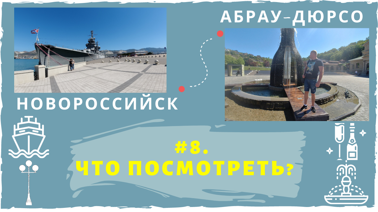 Расписание абрау новороссийск. Новороссийск 2020. Новороссийск / Novorossiysk Абрау Дюрсо. Новороссийск набережная Абрау Дюрсо. Бухта Абрау Дюрсо в г Новороссийске.